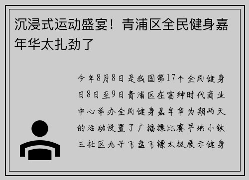 沉浸式运动盛宴!青浦区全民健身嘉年华太扎劲了 沉浸式运动盛宴!青浦区全民健身嘉年华太扎劲了